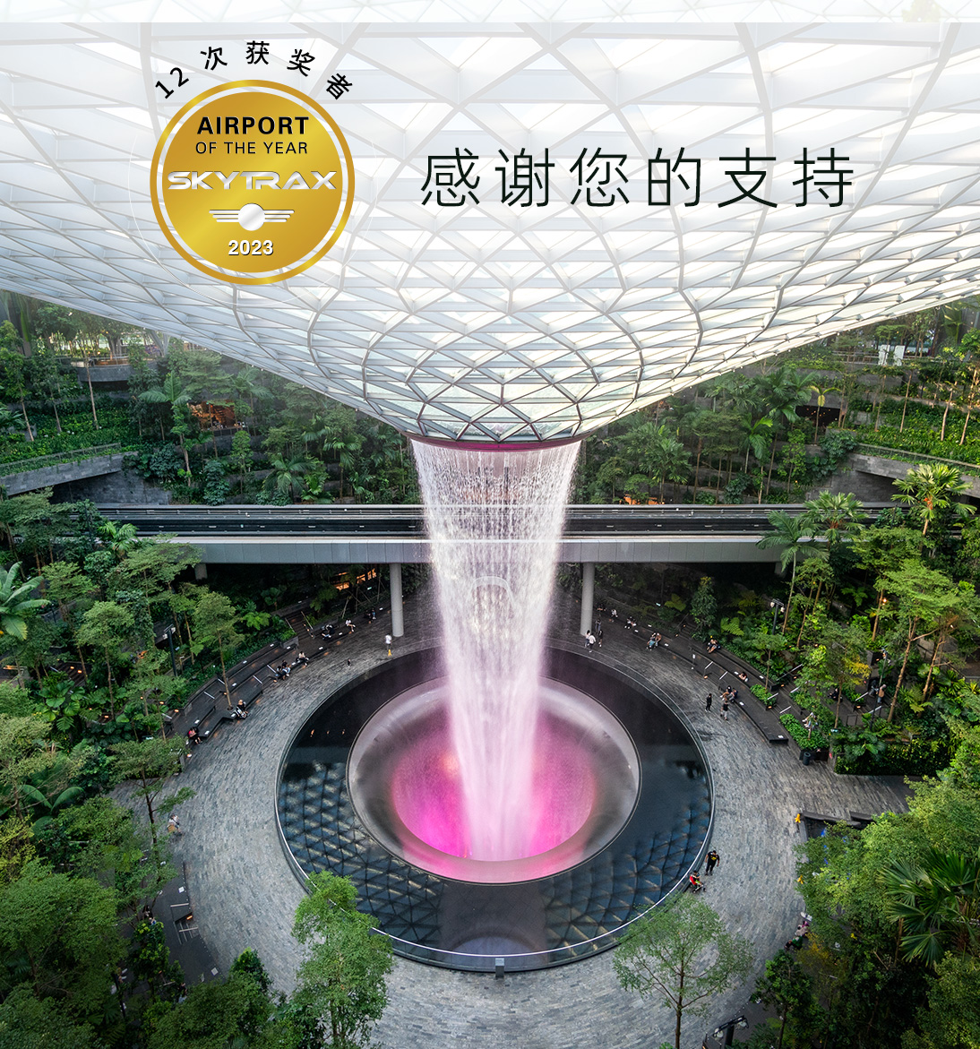 skytrax best airport in the world