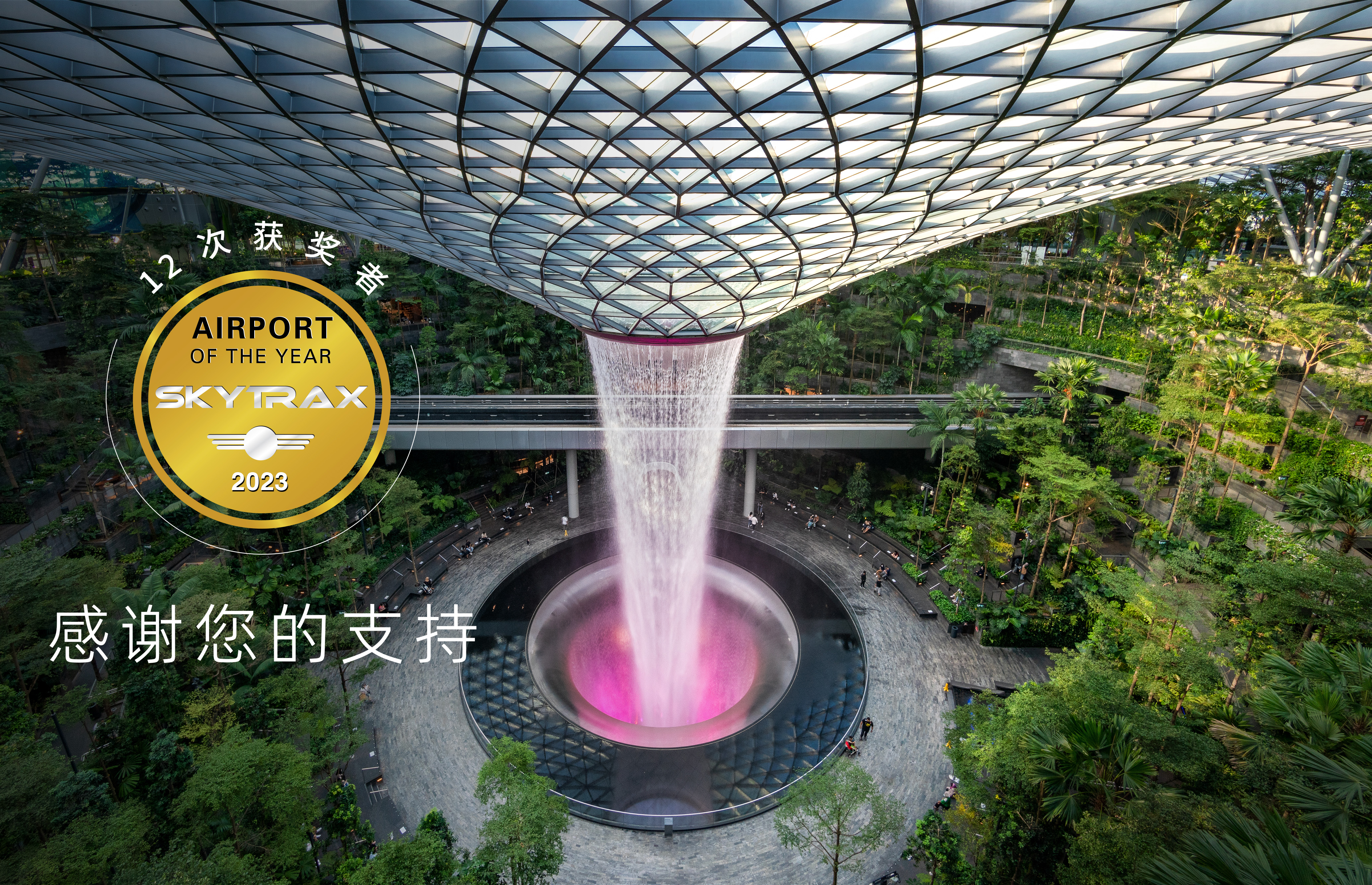 skytrax best airport in the world