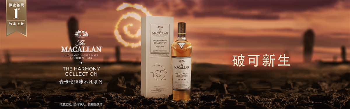 the macallan harmony collection launch
