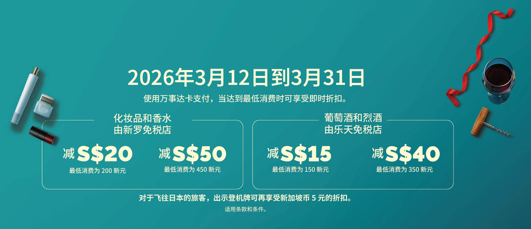 promotions shilla lotte